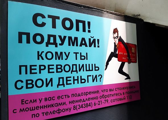 Волчанцев предупреждают о мошенниках, действующих под видом сотрудников ФСБ и полиции