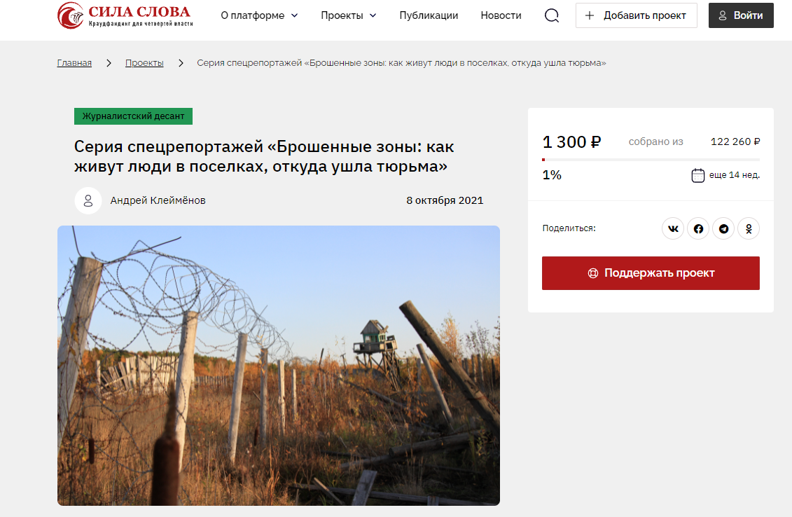 Мы запустили крауд-проект, чтобы написать серию спецрепортажей из “тюремных деревень”. Поддержите! 