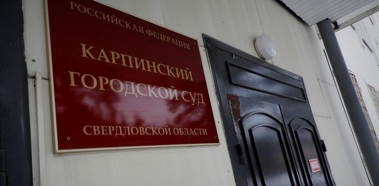 Карпинский суд дал семь лет строгача молодому парню за сбыт наркосоли
