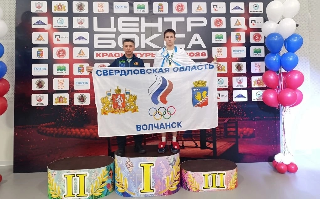Боксер из Волчанска занял первое место на региональном Первенстве
