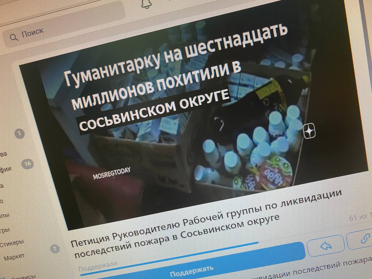 Сосьвинец создал петицию, в которой обвинил местных чиновников в “растаскивании гуманитарной помощи”
