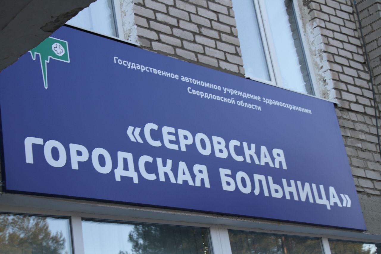 В Серове выявлен “омикрон”. Роспотребнадзор сообщил о вспышке в больнице