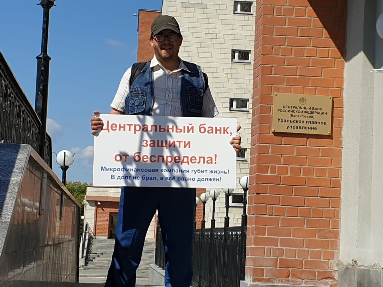 Серовчанин вышел на пикет в Екатеринбурге: "Центральный банк, защити от беспредела!"