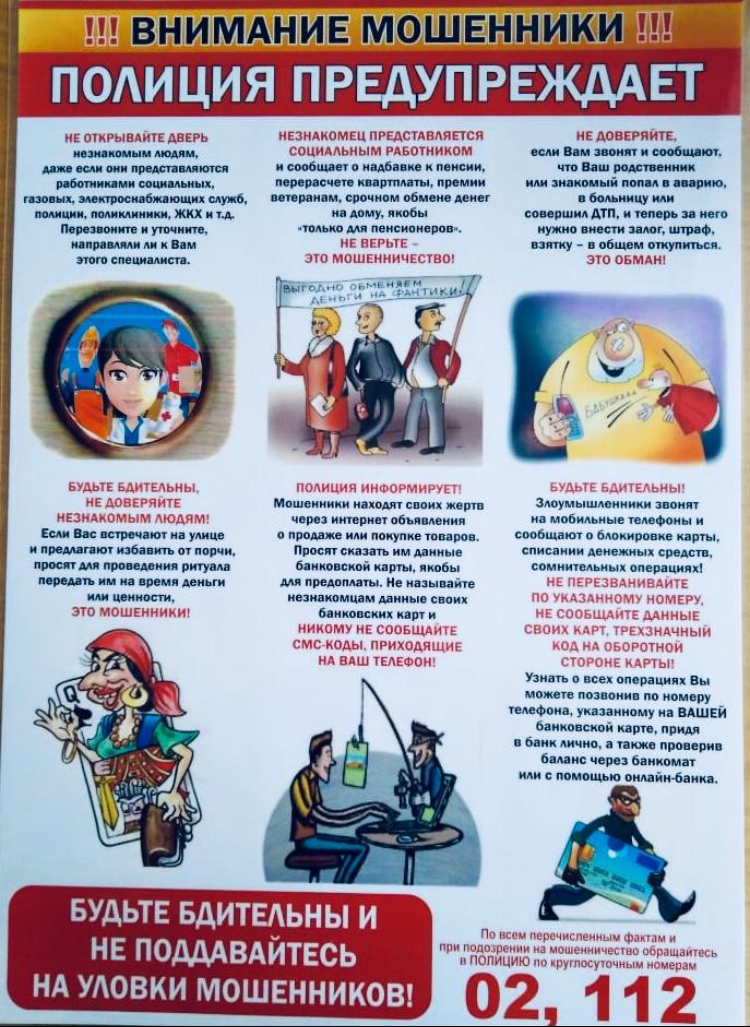 «Внимание – мошенник!»: профилактическое мероприятие среди лиц 65+