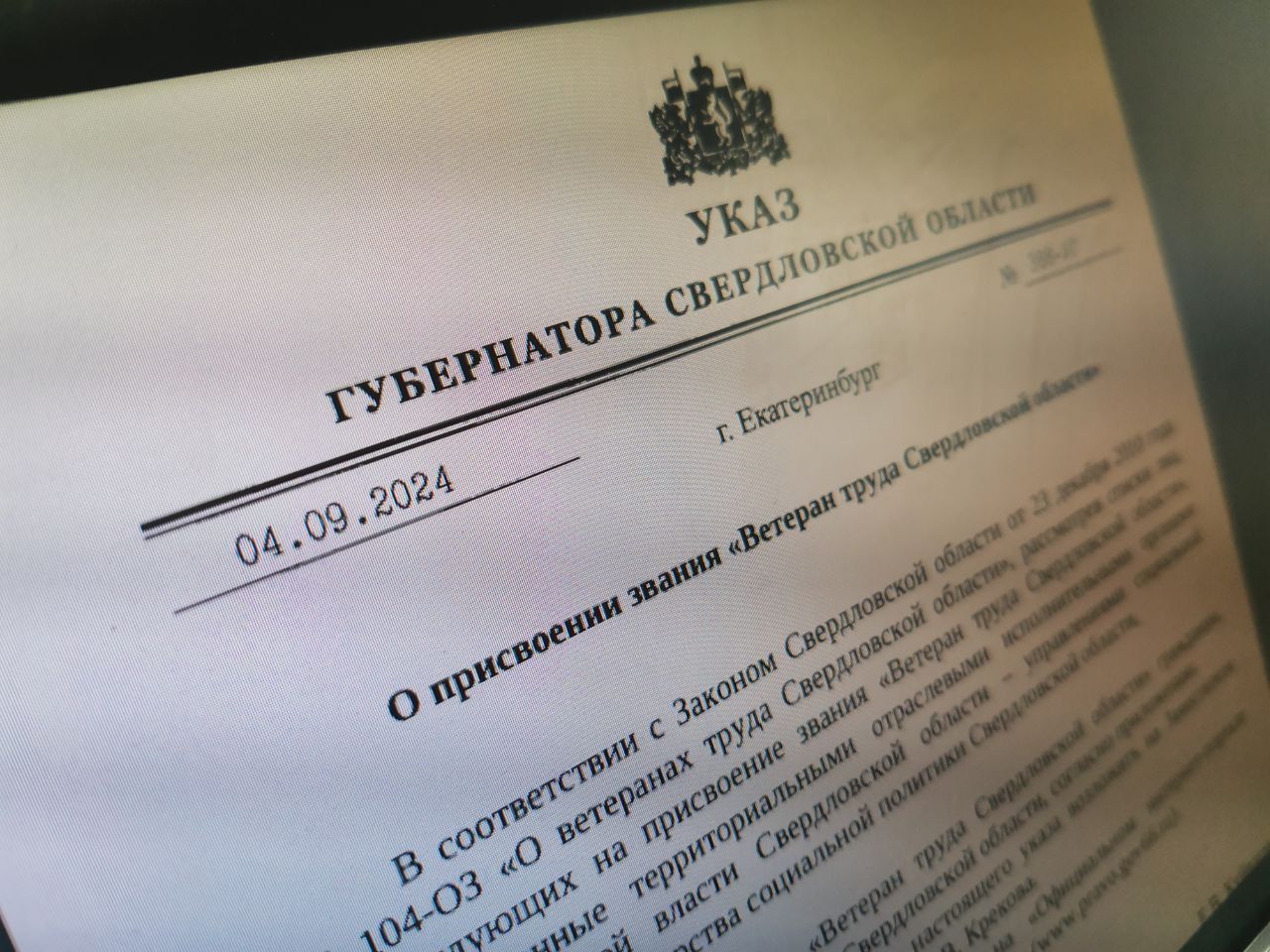 Губернатор подписал указы о присвоении званий «Ветеран труда»