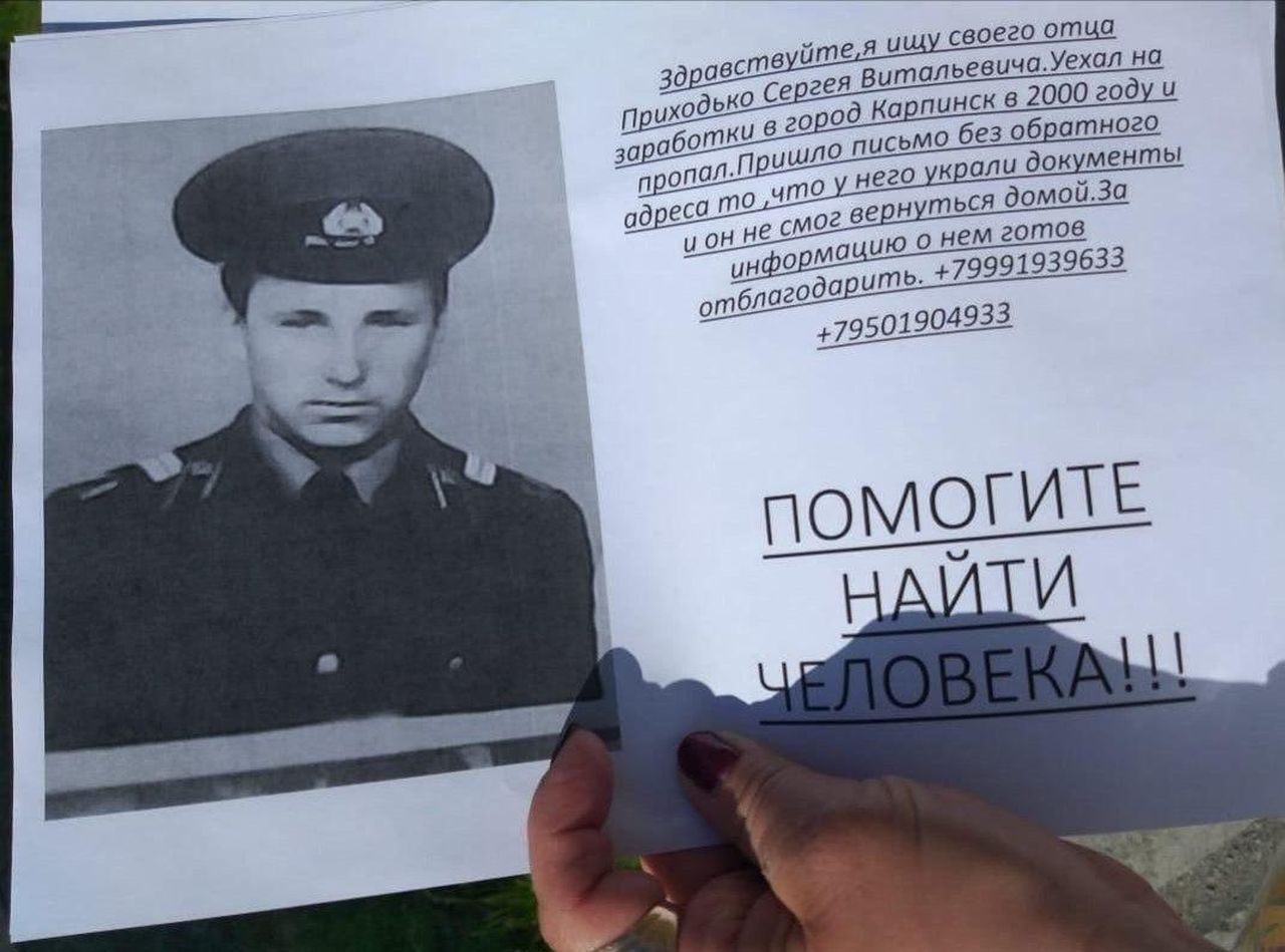 Родственники разыскивали отца, который пропал в Карпинске 19 лет назад