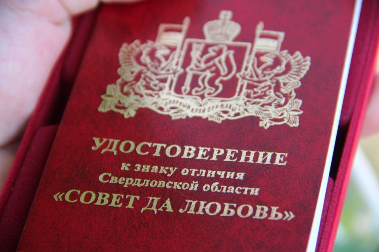 Жители Карпинска и Волчанска отмечены «семейными» наградами