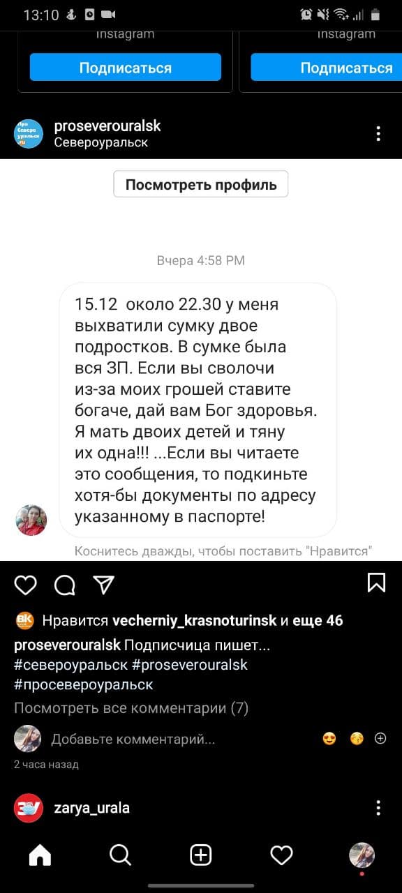 Пост с просьбой о помощи оказался фейком: не переводите деньги!