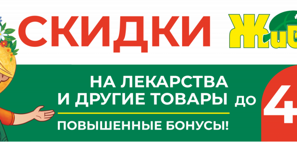 Живика кемерово. Живика .ru скидки. Аптека Живика Кемерово. Вывеска сайта Живика. Картинки карандашом аптека Живика.