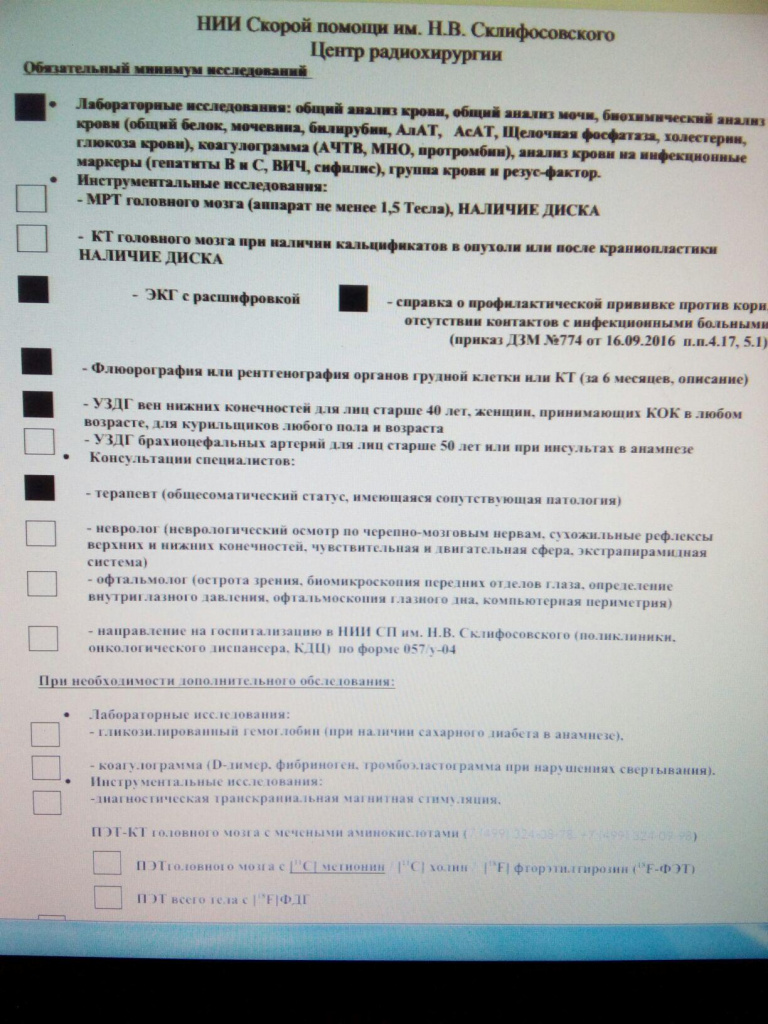 Такой план подготовки к операции прислали из "Склифа". Фото предоставлено Татьяной Лазаревой