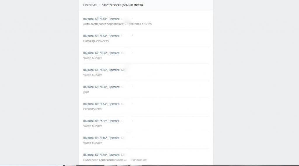 Когда кто-то знает, где ты живешь и работаешь, обостряется чувство паранойи. Информация, конечно, примерная, но все же. Скриншот с сайта "ВКонтакте": Анастасия Сафронова "Вечерний Краснотурьинск"