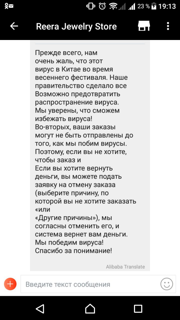 Такое сообщение получила Мария от продавца, отозвавшего посылку. Перевод автоматический, но главная мысль понятна. Фото предоставлено Марией