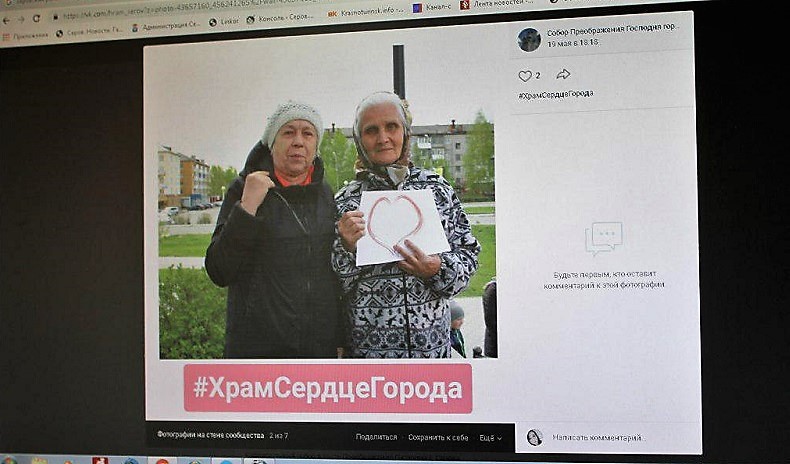 Прихожане храмов Серовской епархии присоединились к акции, посвященной защите строительства храма святой Екатерины. Верующие размещают в соцсетях фотографии с положением рук в форме сердечек и хэштегами: #ХрамСердцеГорода, #ЯзаХРАМ. Фото: Мария Чекарова, “Глобус”