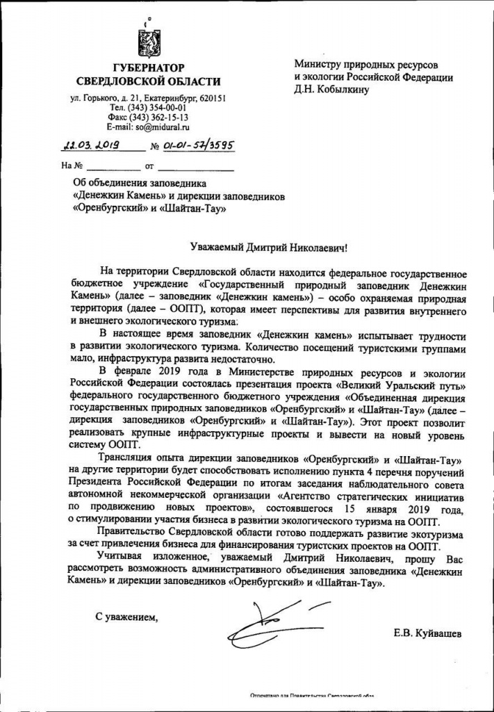 Скан письма. Опубликован телеграм-каналом "Зеленый" змий".