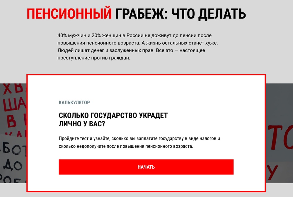скрин сайта Навального