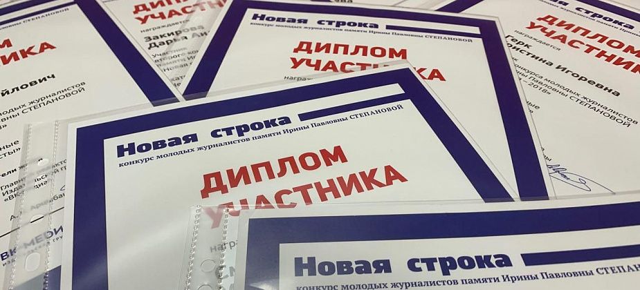 «Новая строка-2019»: расскажите особенные истории