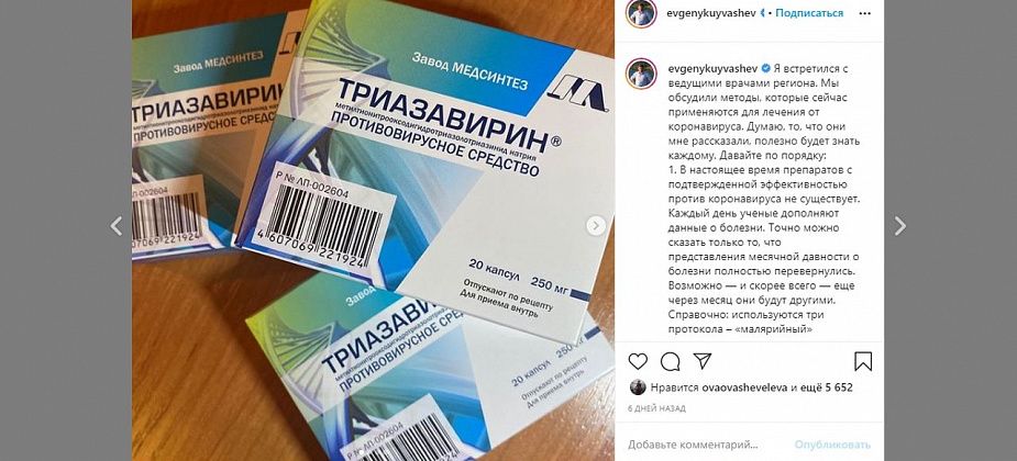 Губернатор прорекламировал лекарство для профилактики COVID.  Кто на этом заработает и при чем тут «Единая Россия»?