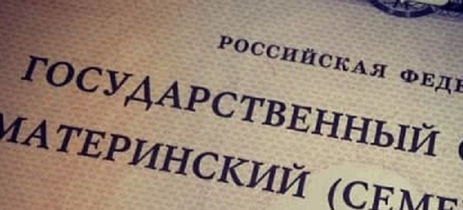 Узнать сведения об остатке материнского капитала через МФЦ можно будет за день