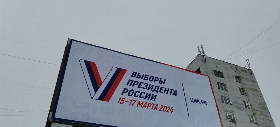 Голосование за президента России при помощи механизма “Мобильный избиратель”