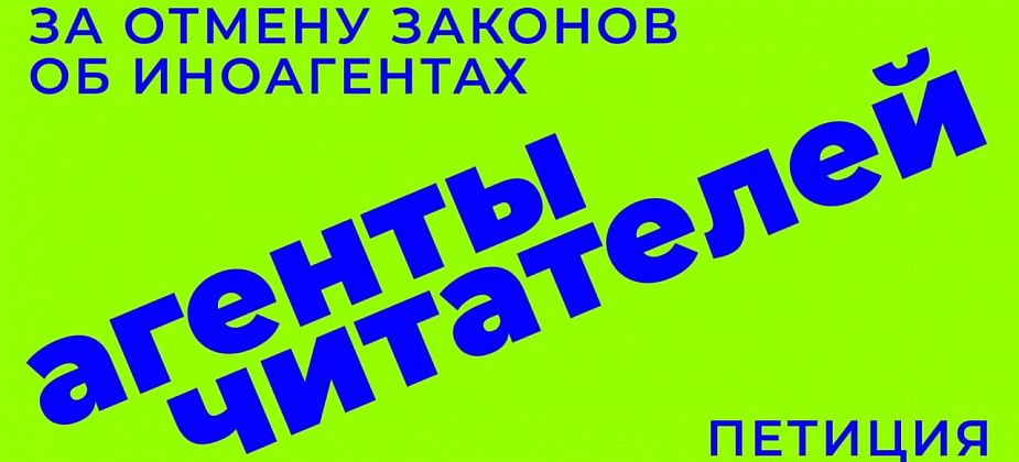 Представители медиасообщества и НКО настаивают на отмене закона об «иноагентах»
