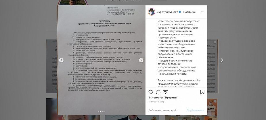 Губернатор Куйвашев утвердил новый список тех, кого не касаются нерабочие дни апреля