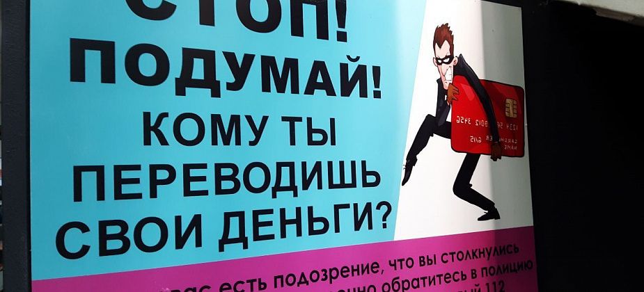 Волчанцев предупреждают о мошенниках, действующих под видом сотрудников ФСБ и полиции