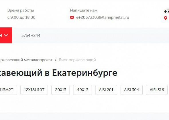 «АНЭП-Металл»: ваш надежный поставщик металлопроката с доставкой по всей РФ