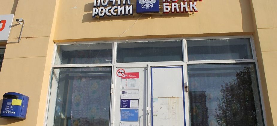 "Почта России" начала работу в особом режиме. Большая часть отделений недоступна для посещения