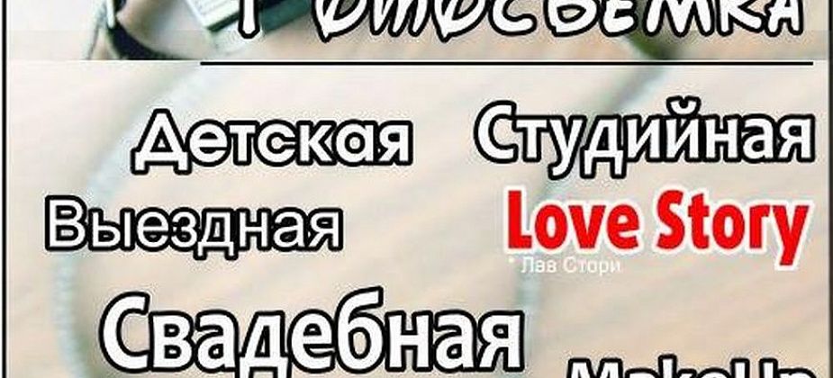 фотограф
