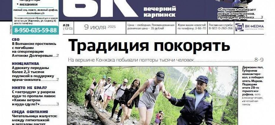 28-й «Конжак», подписи в защиту осужденного онколога и борщевик у детсада