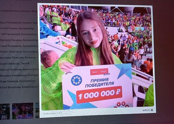 Волчанская школьница стала миллионером на конкурсе «Большая перемена»