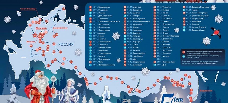 Дед Мороз отправится в путешествие по России в пятый раз. К нам не заедет
