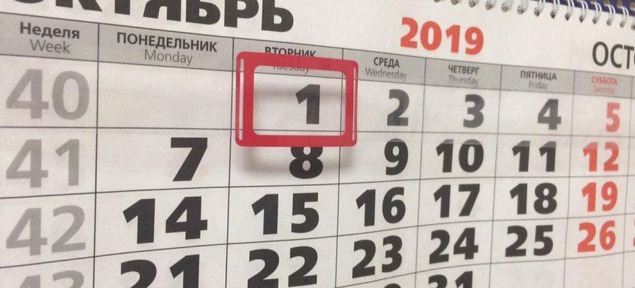 Зарплаты, пенсии и кредиты: что изменится с 1 октября