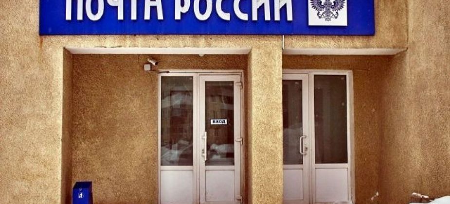 Правительство России внесло в Госдуму законопроект о модернизации и мерах поддержки «Почты России»