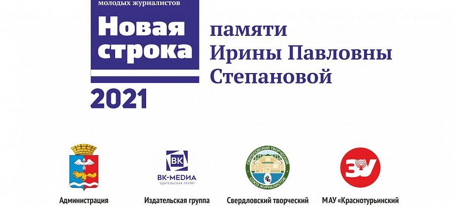 “Новая строка-2021”: победили живые истории