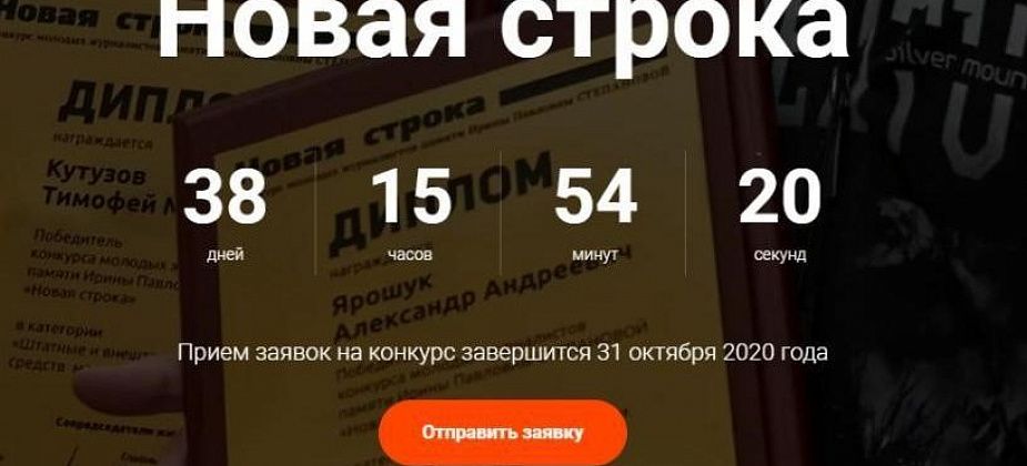 Прием работ на конкурс "Новая строка-2020" продолжается. Узнайте больше о профессии журналиста