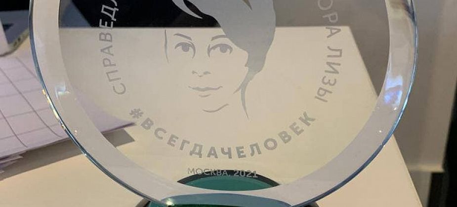 Евгений Куйвашев стал лауреатом премии фонда «Справедливая помощь Доктора Лизы»