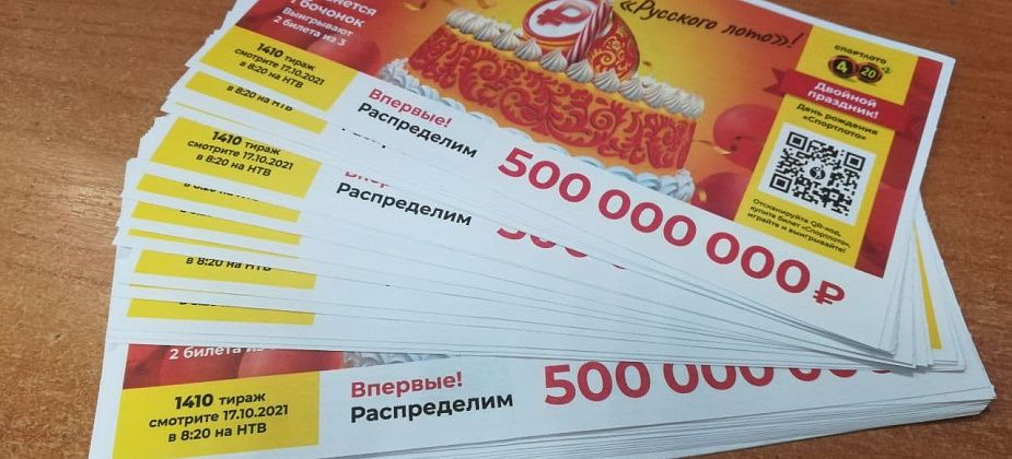 У «Русского лото» день рождения – вы можете выиграть миллион! Просто купите билет